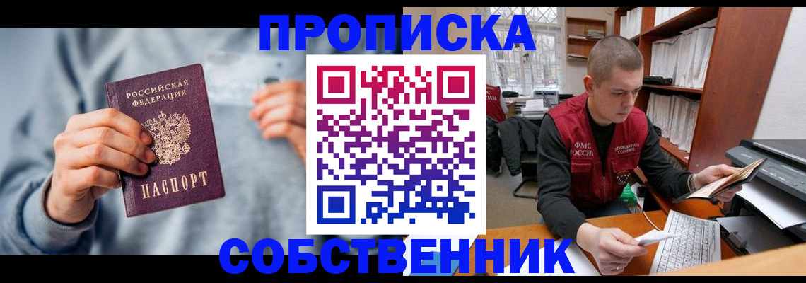 прописка 2025 в Фрязино