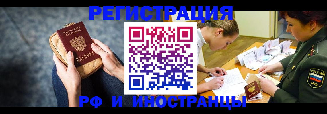 прописка законно в Фрязино