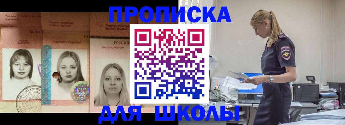 прописка от собственника в Фрязино