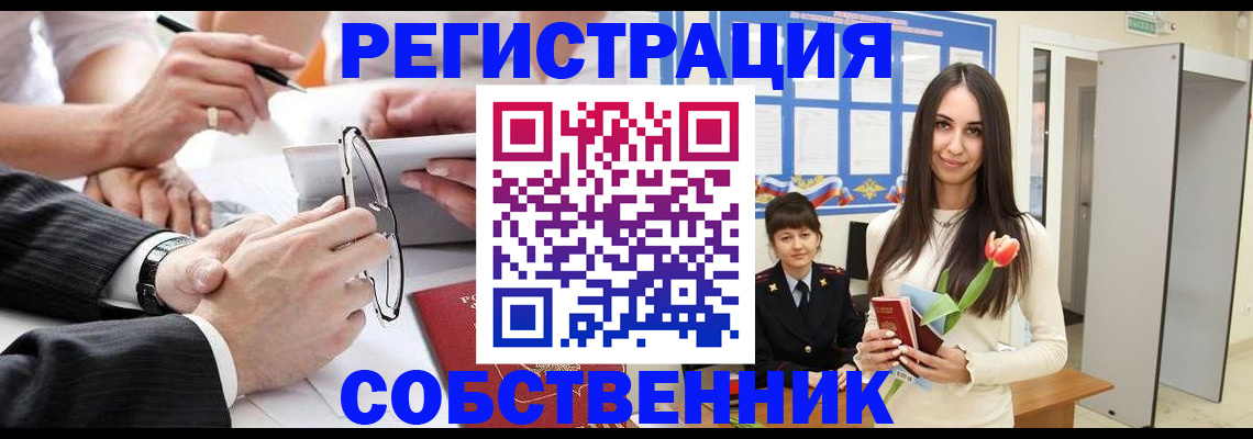 временная регистрация для школы в Фрязино